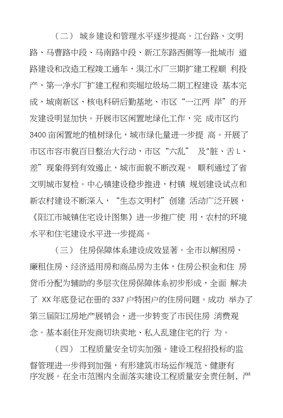 在XX年全市建设工作总结大会的讲话_第2页