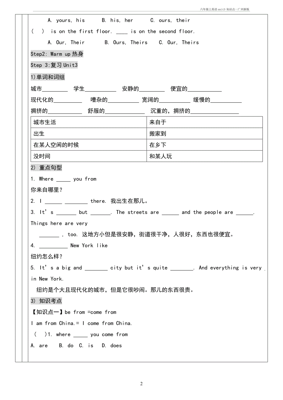 六年级上英语unit3-知识点--广州新_第2页
