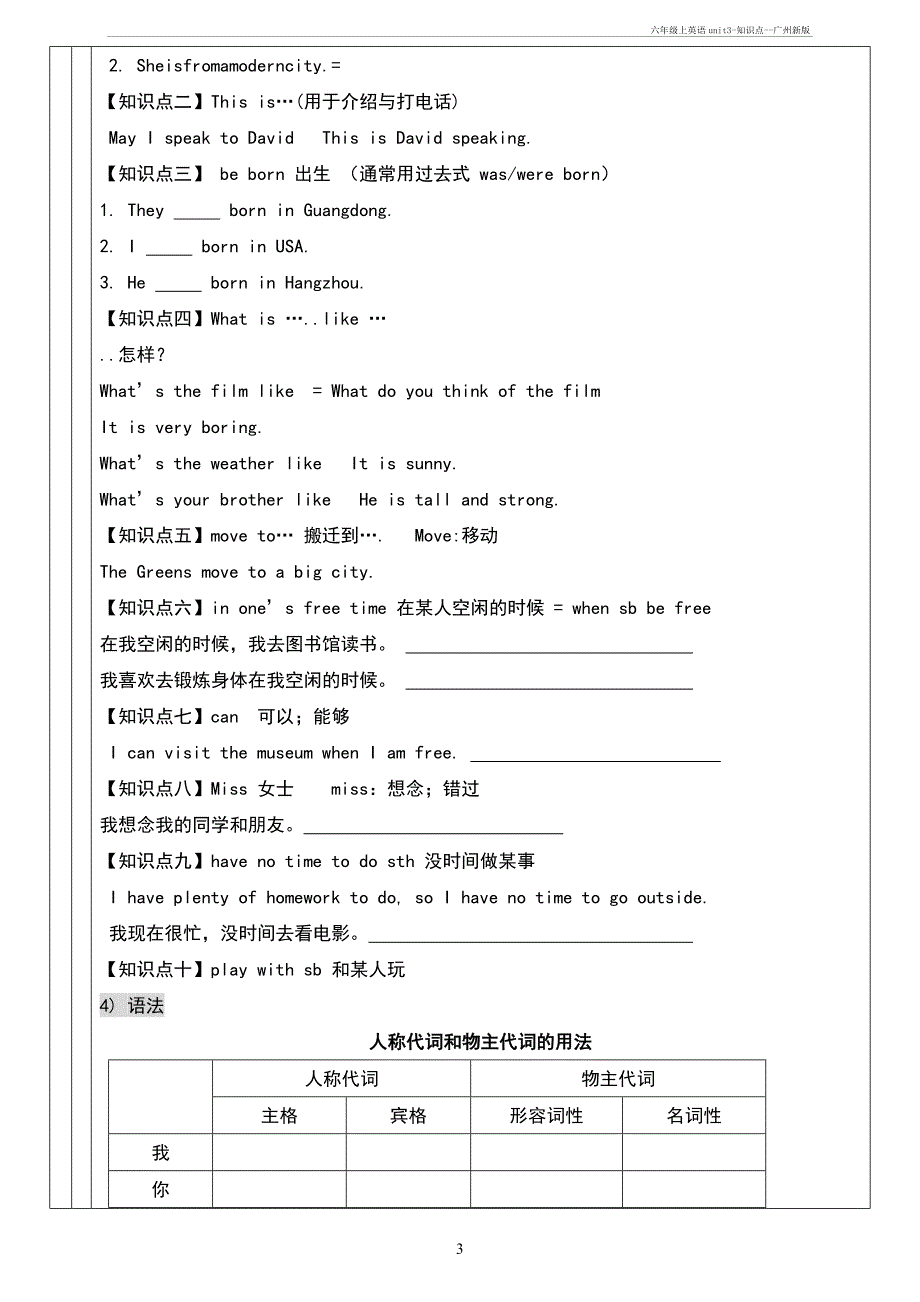 六年级上英语unit3-知识点--广州新_第3页