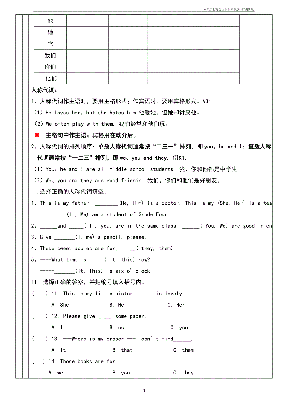六年级上英语unit3-知识点--广州新_第4页