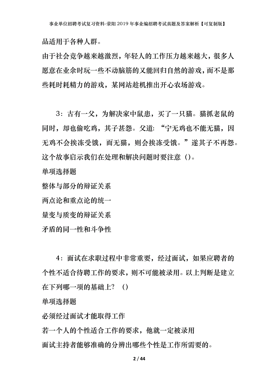 事业单位招聘考试复习资料-荥阳2019年事业编招聘考试真题及答案解析【可复制版】_第2页