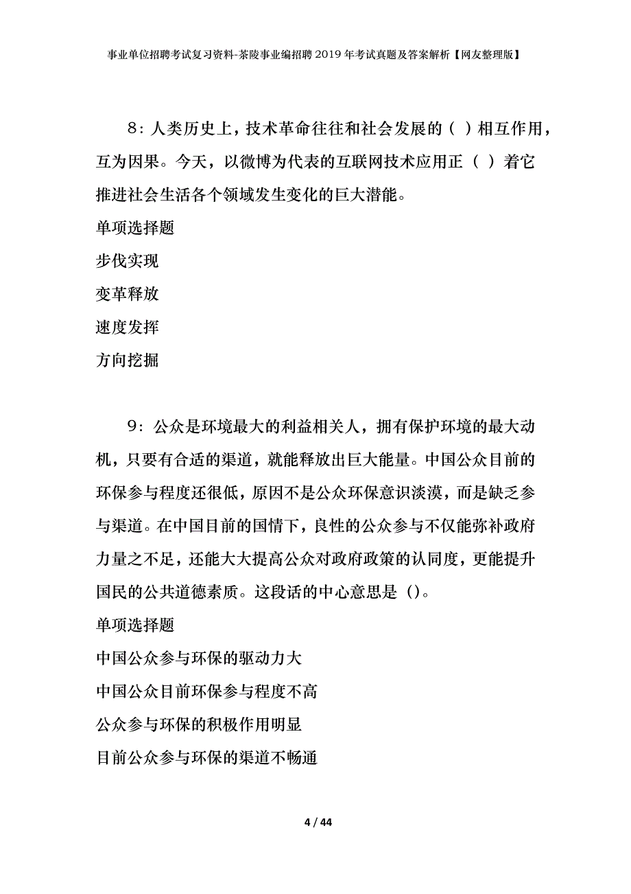 事业单位招聘考试复习资料-茶陵事业编招聘2019年考试真题及答案解析【网友整理版】_第4页