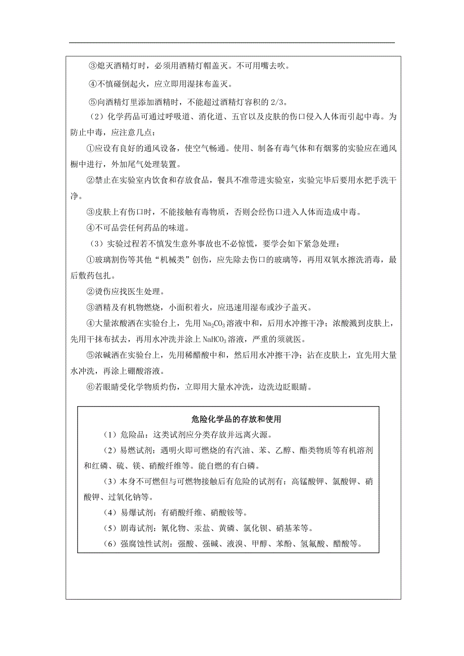 高中化学第一章从实验学化学化学实验基本方法学案新人教版必修_第2页