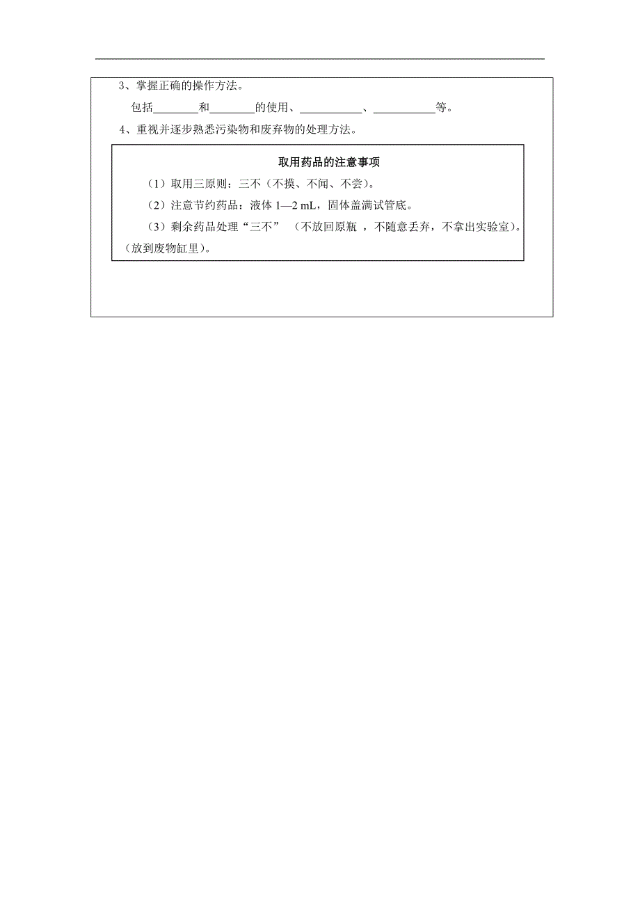 高中化学第一章从实验学化学化学实验基本方法学案新人教版必修_第3页