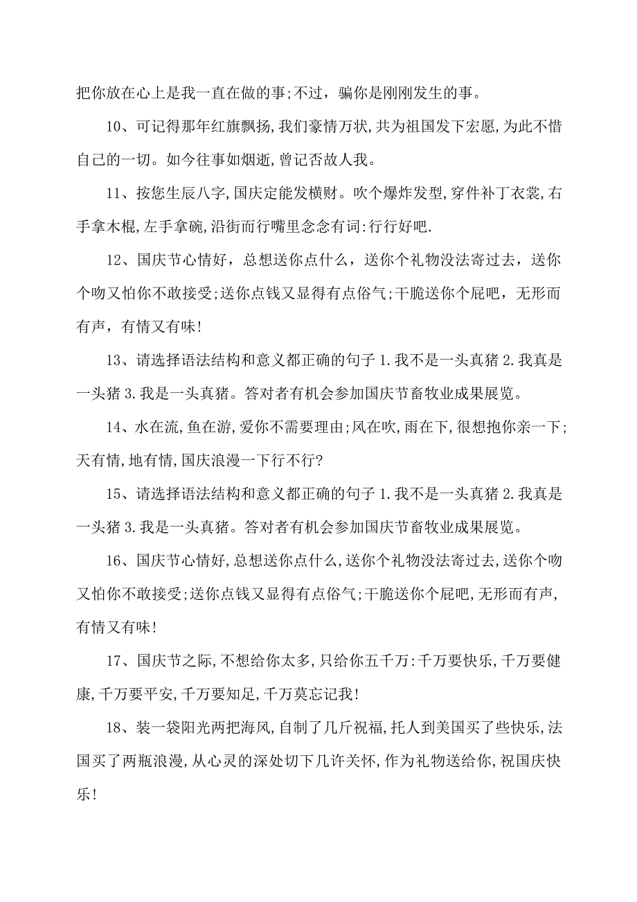 国庆节的整人祝福语送给朋友讲话发言_第2页