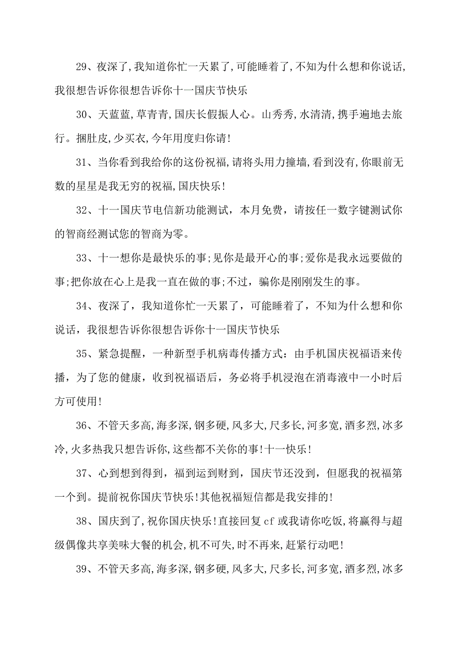 国庆节的整人祝福语送给朋友讲话发言_第4页