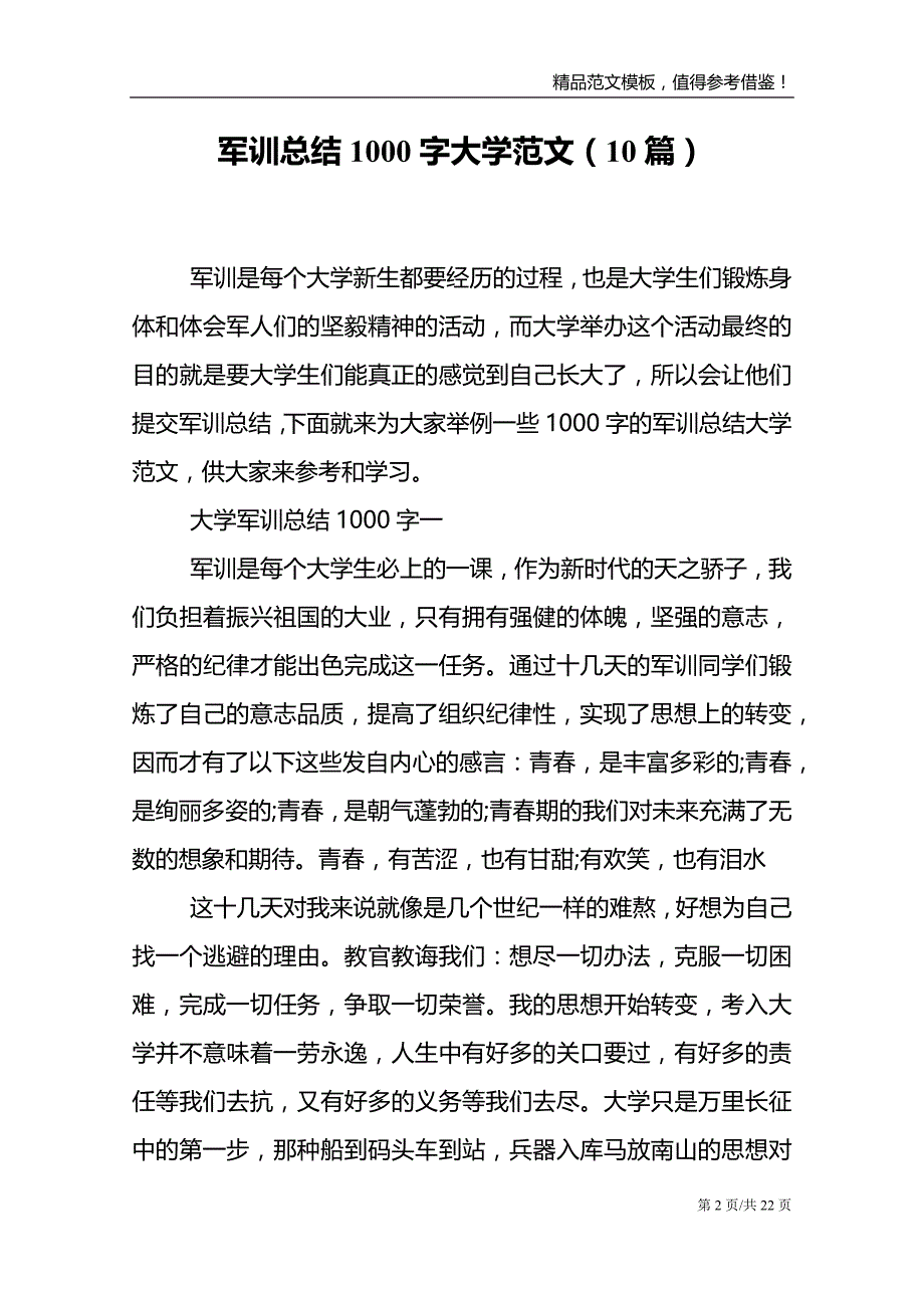 军训总结1000字大学范文10篇_第2页