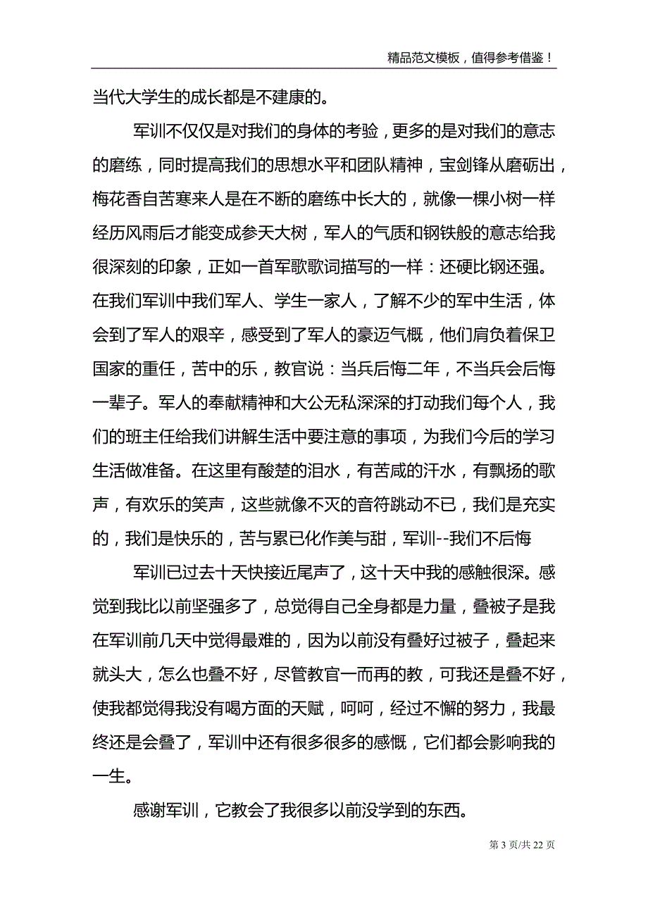 军训总结1000字大学范文10篇_第3页