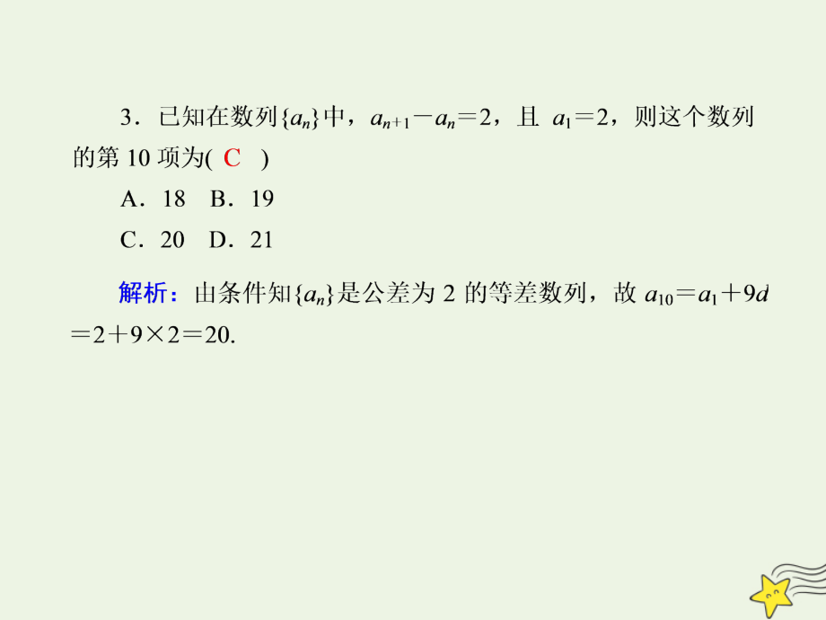 2020-2021学年高中数学 第一章 数列 课时作业3 等差数列的概念和通项公式课件 北师大版必修5_第5页