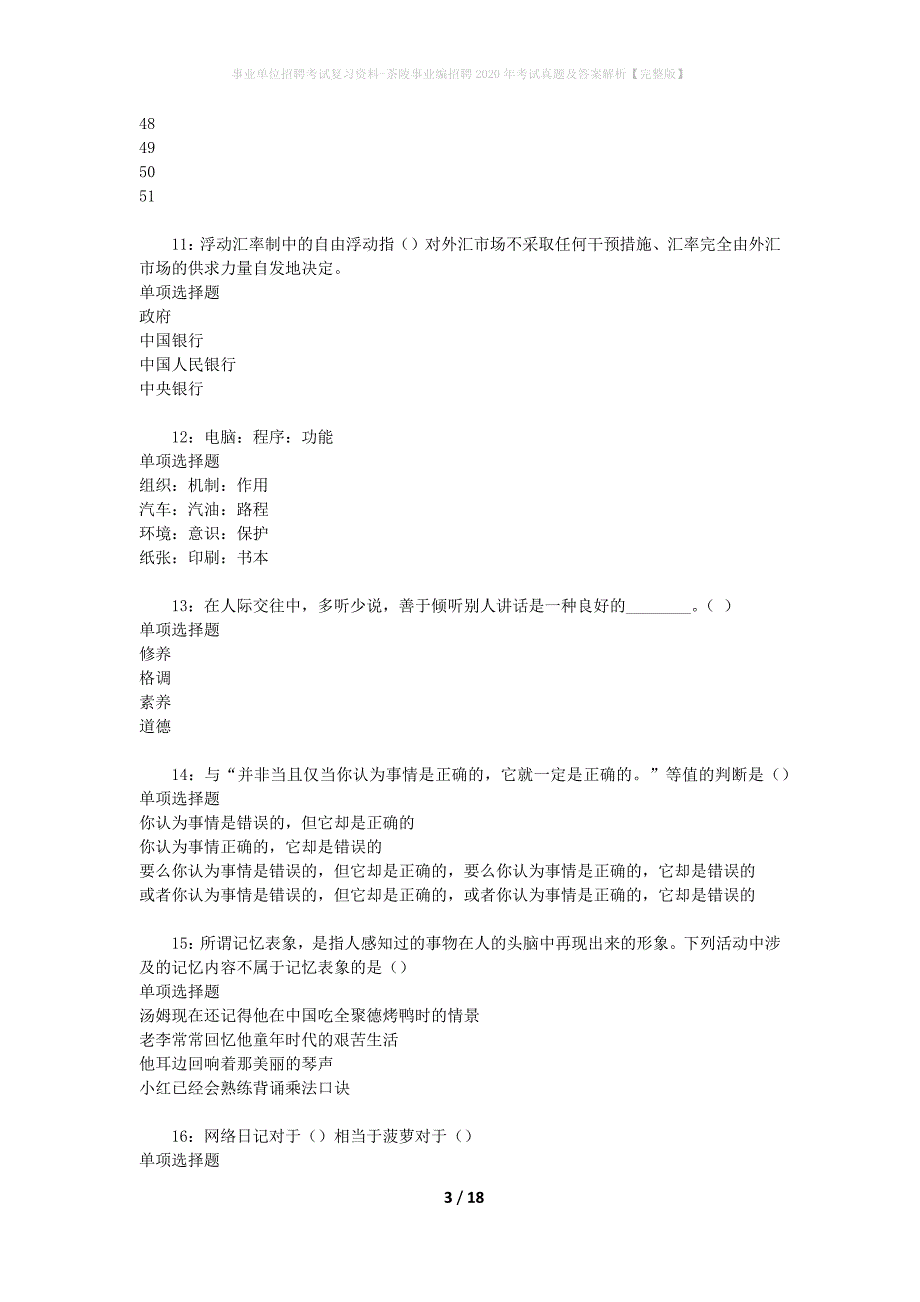 事业单位招聘考试复习资料-茶陵事业编招聘2020年考试真题及答案解析【完整版】_第3页