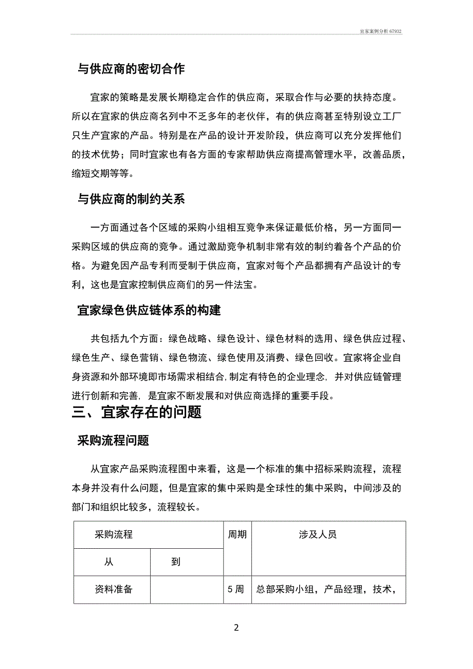 宜家案例分析67932_第2页