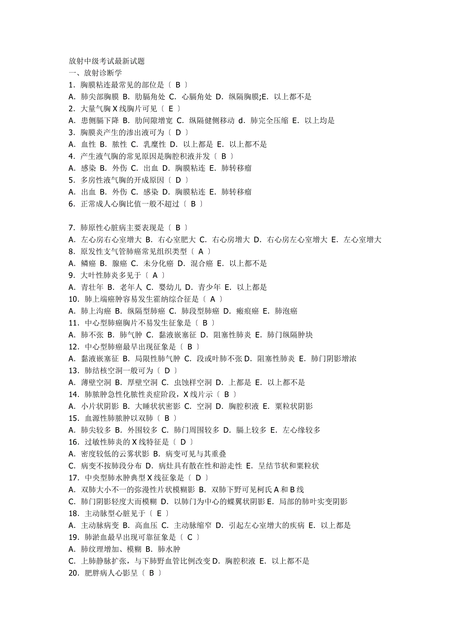 放射中考试题目医学影像学_第1页