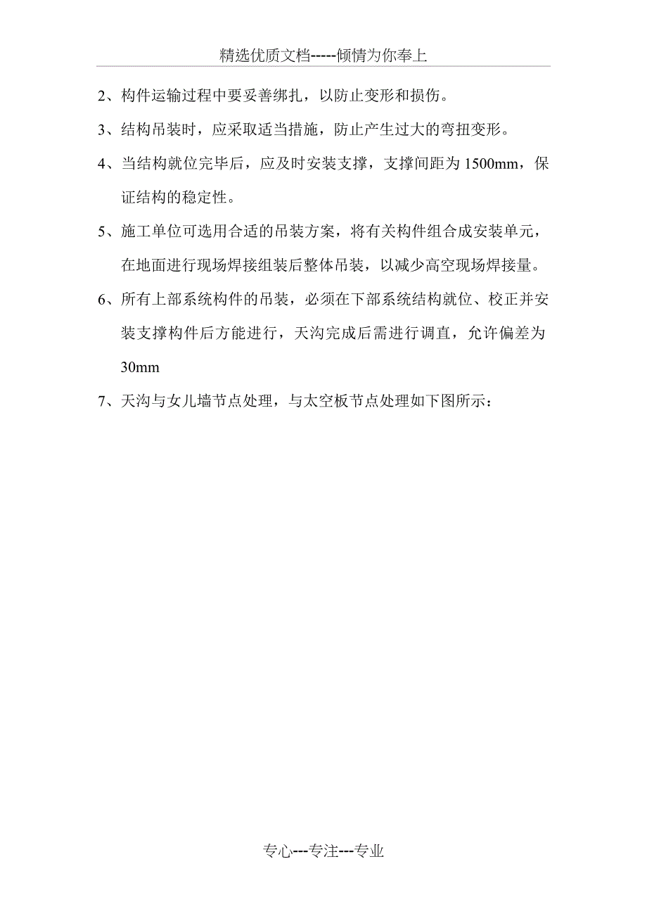 钢天沟施工方案(共11页)_第2页