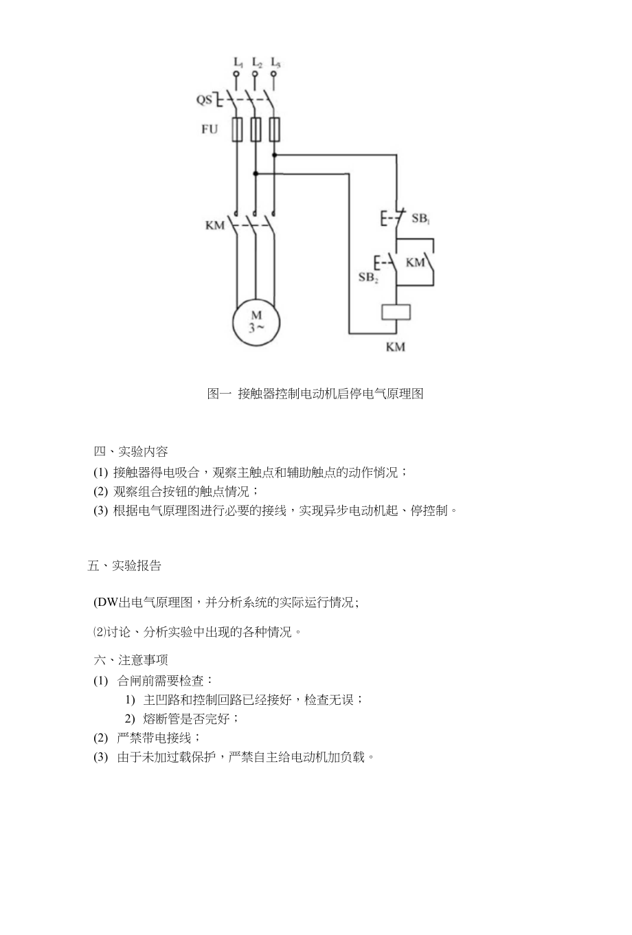 电气控制技术与plc实验(1)_第2页