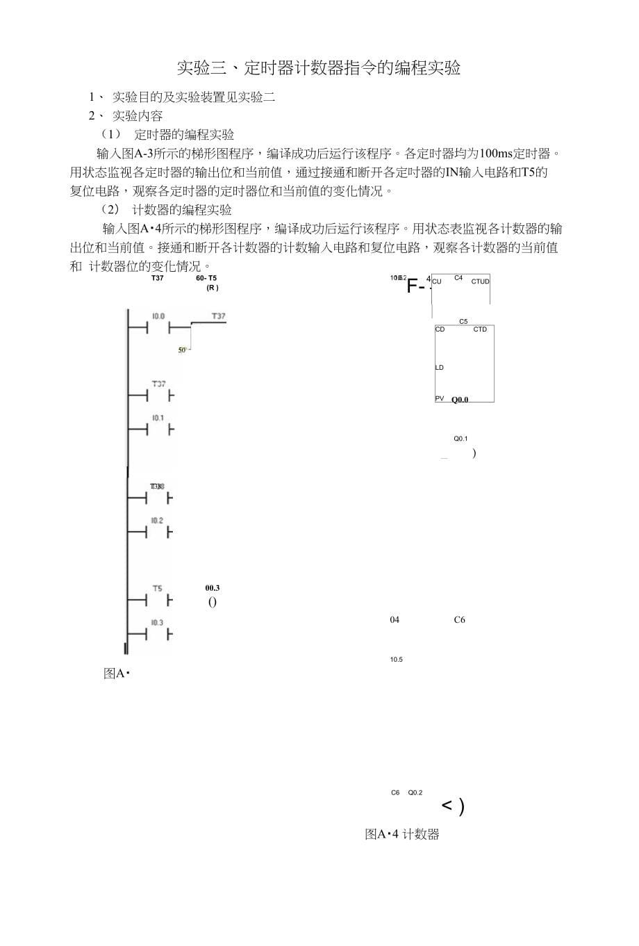 电气控制技术与plc实验(1)_第5页