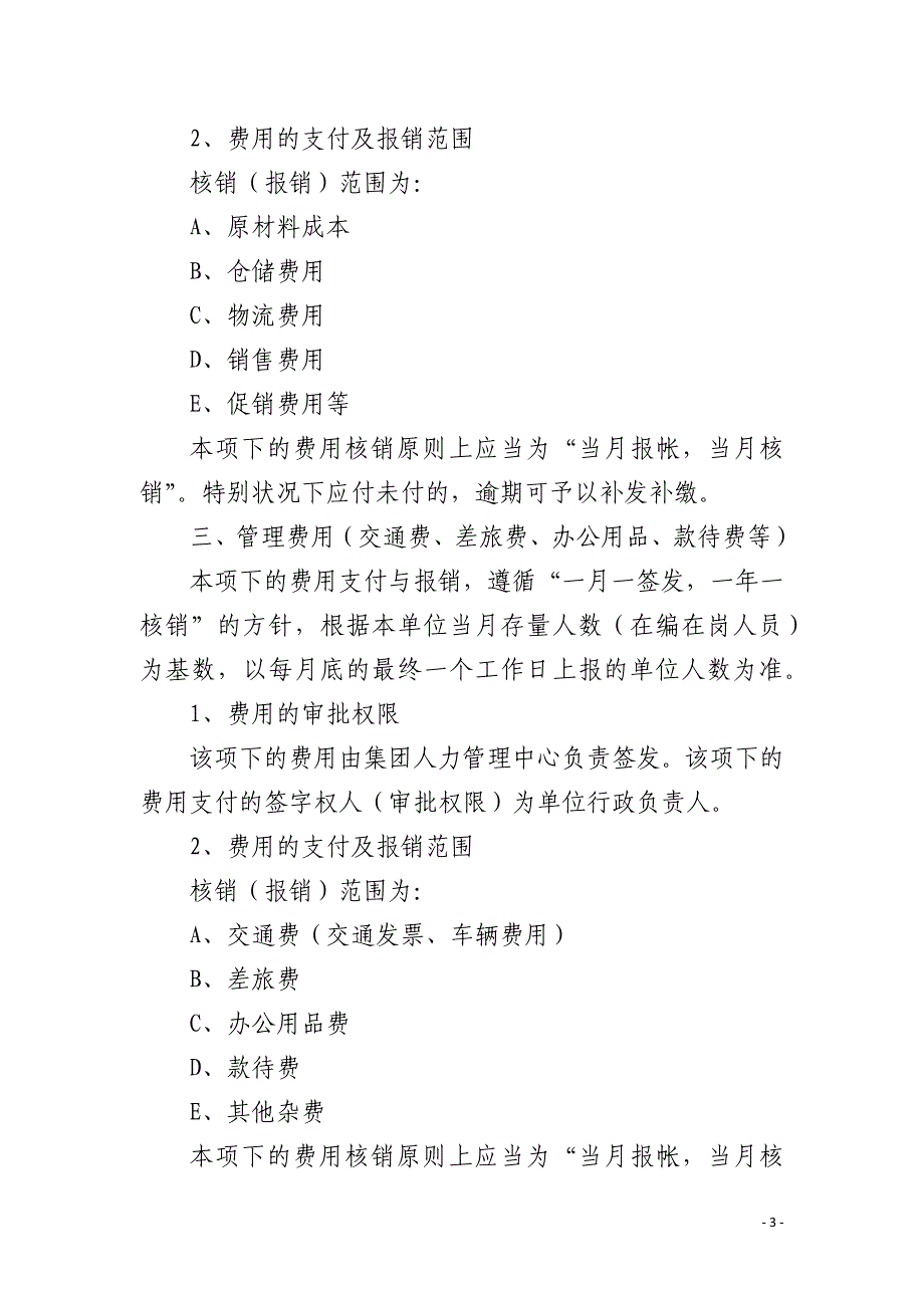 集团公司财务报销制度_第3页