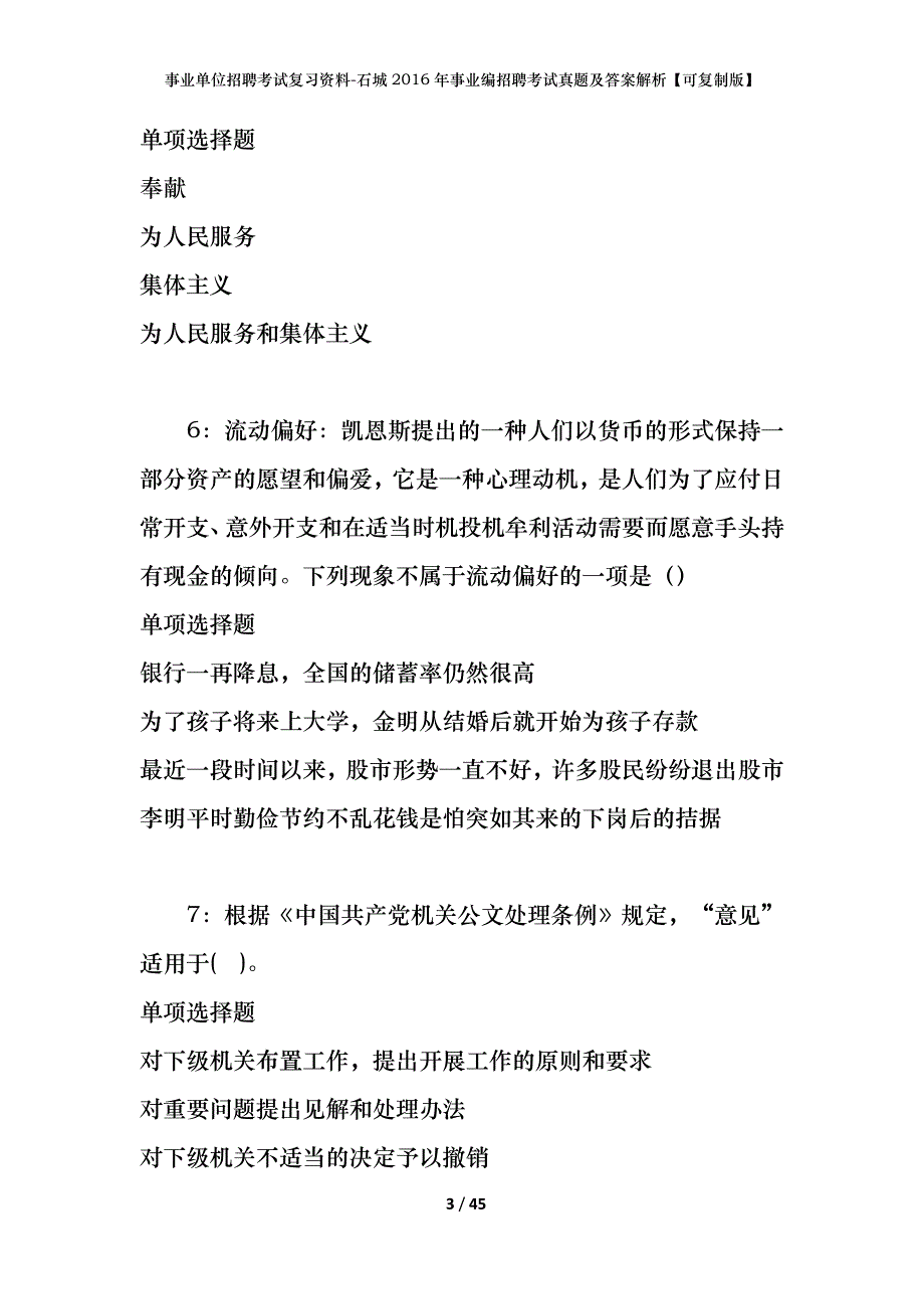 事业单位招聘考试复习资料-石城2016年事业编招聘考试真题及答案解析【可复制版】_第3页