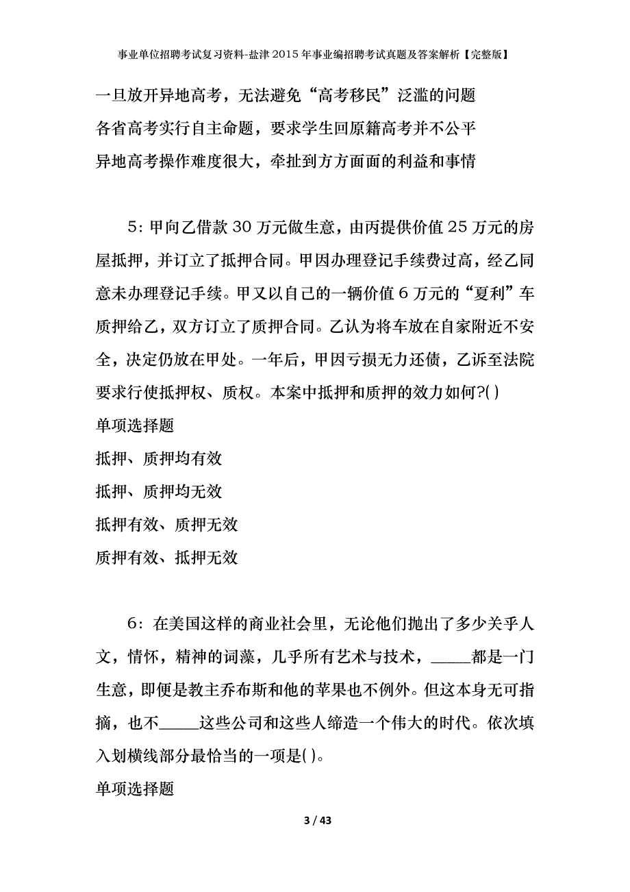 事业单位招聘考试复习资料-盐津2015年事业编招聘考试真题及答案解析【完整版】_第3页