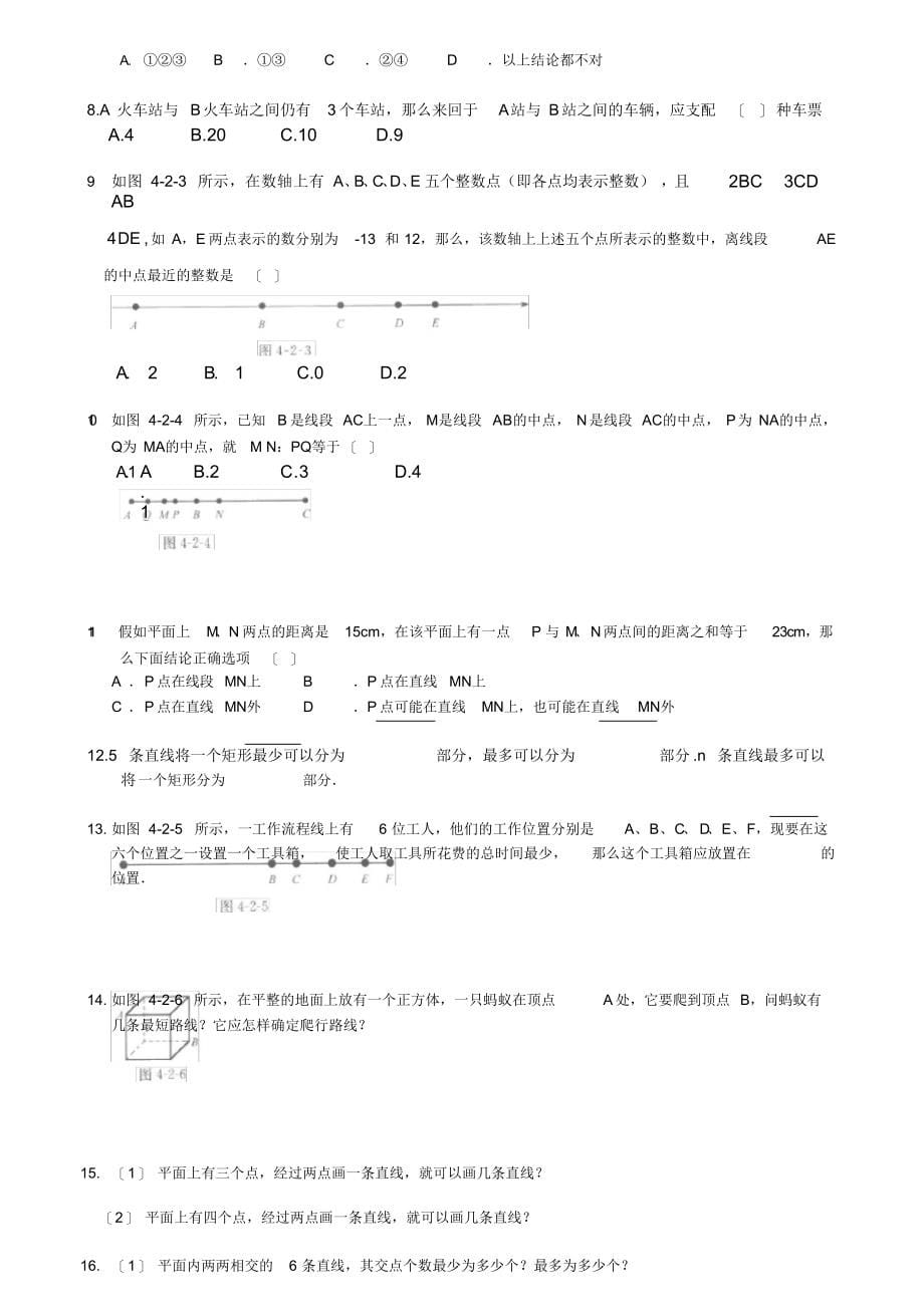 2022年第二节_直线、射线与线段_第5页