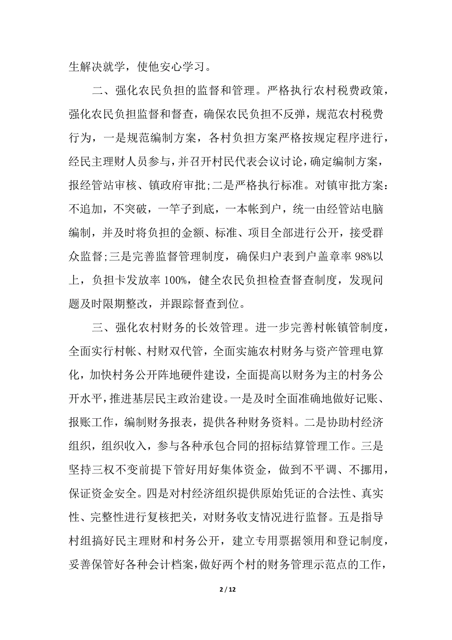 服务中心下半年工作总结报告_半年工作总结_第2页