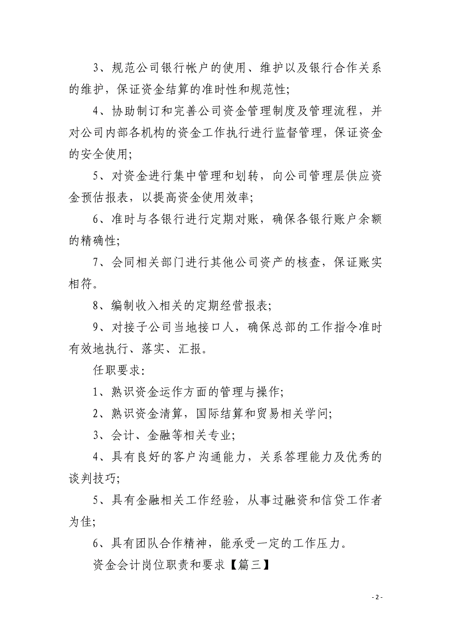 资金会计岗位职责和要求_第2页