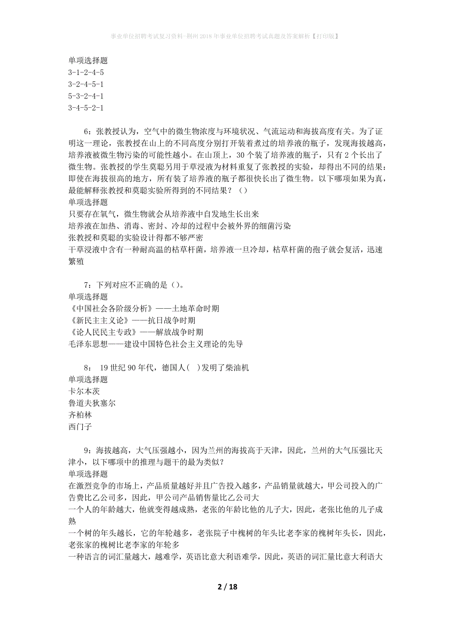 事业单位招聘考试复习资料-荆州2018年事业单位招聘考试真题及答案解析【打印版】_第2页