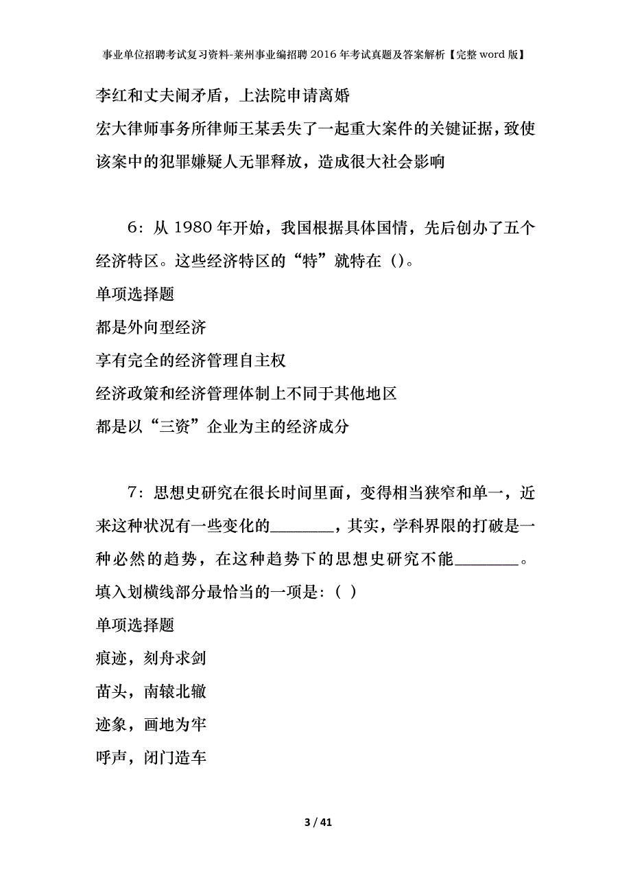 事业单位招聘考试复习资料-莱州事业编招聘2016年考试真题及答案解析【完整word版】_1_第3页