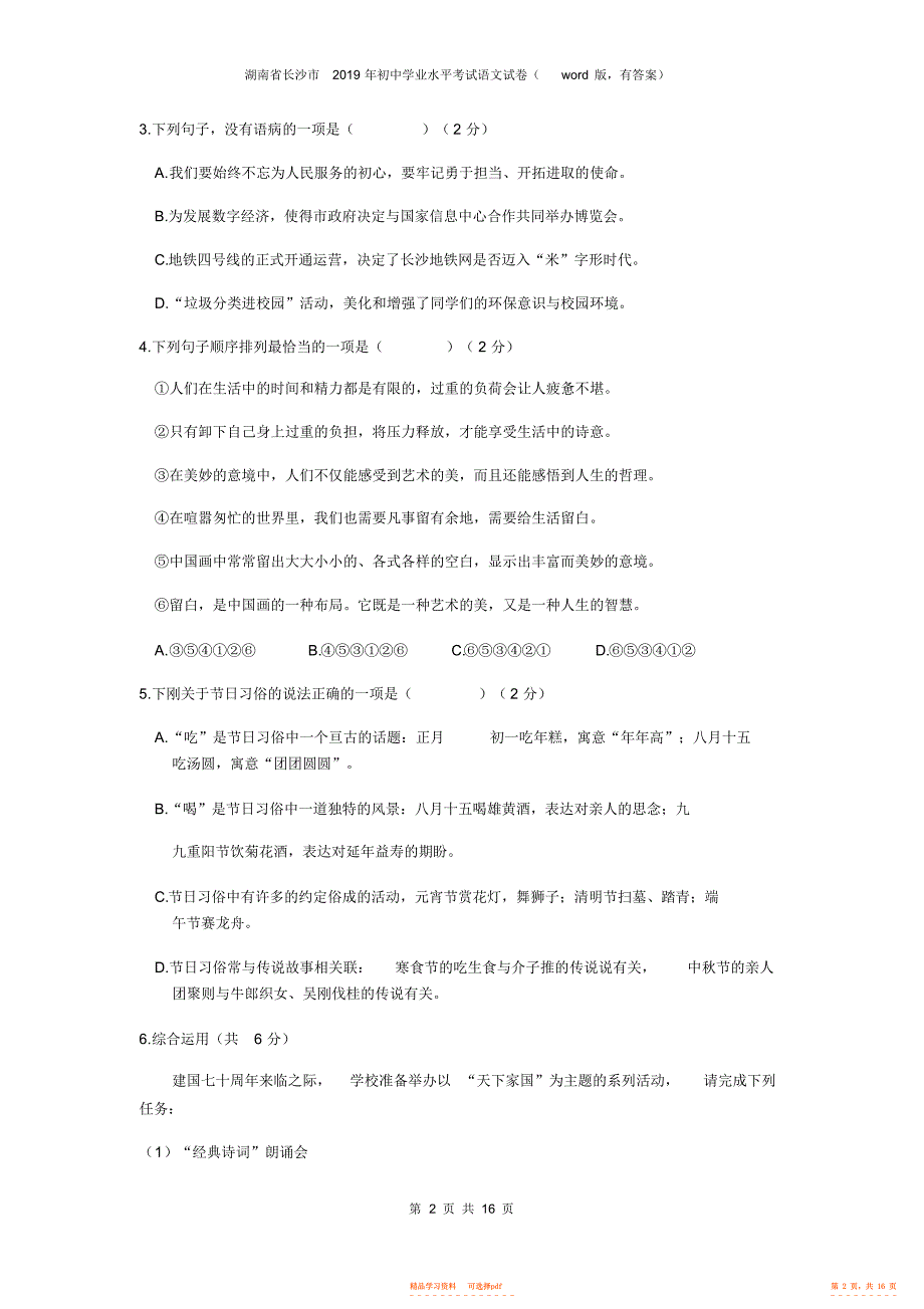 2022年湖南省长沙市中考语文试题,推荐文档_第2页