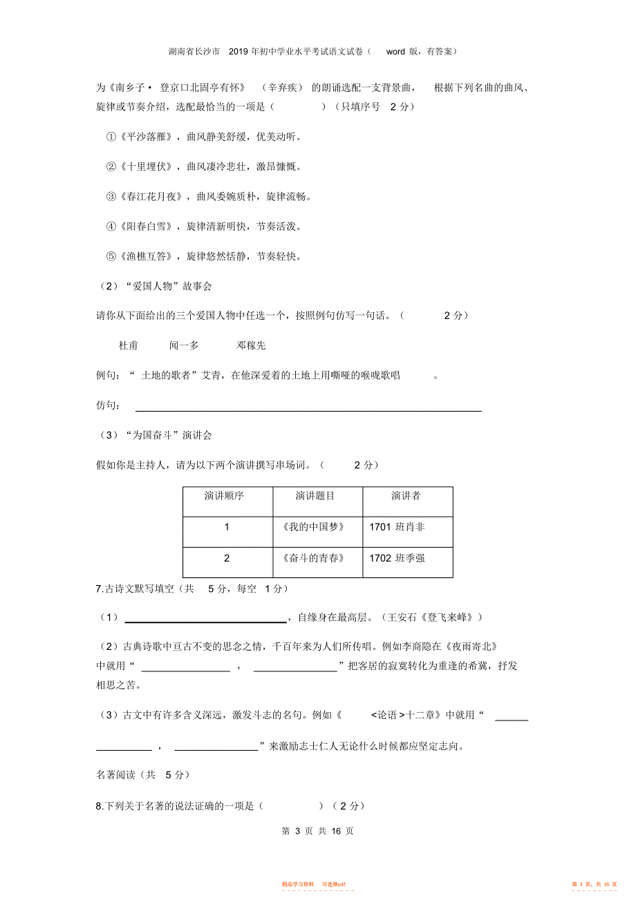 2022年湖南省长沙市中考语文试题,推荐文档_第3页