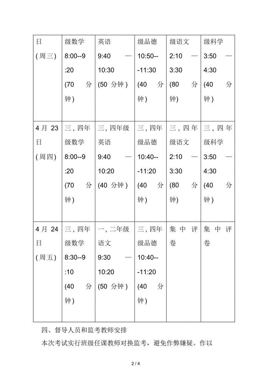 小学期中考试实施计划方案（精编版）_第2页