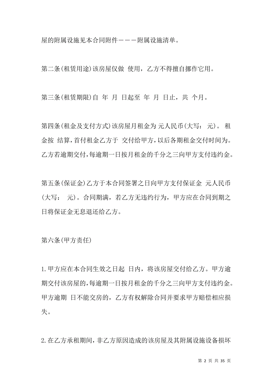 《北京21世纪不动产房屋租赁合同》_第2页