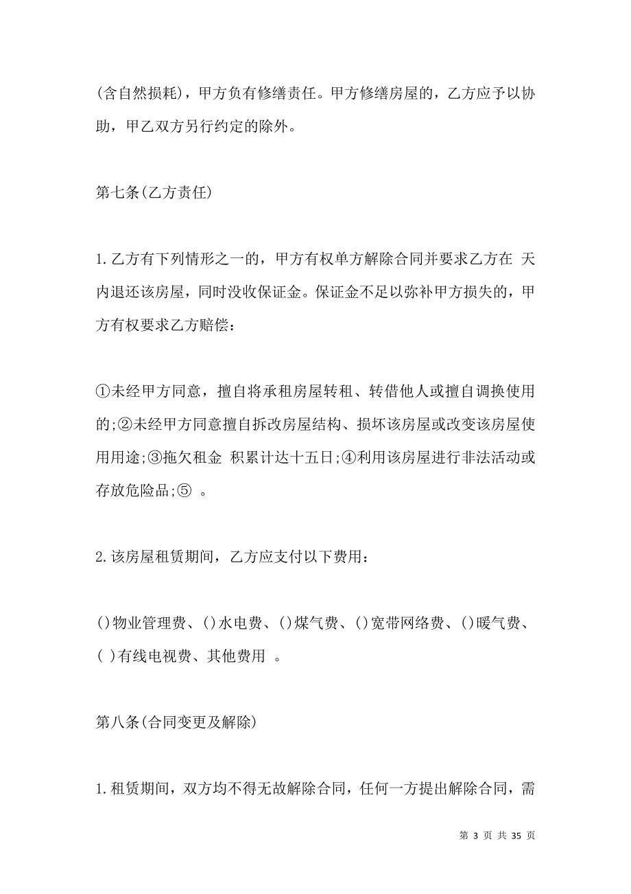 《北京21世纪不动产房屋租赁合同》_第3页