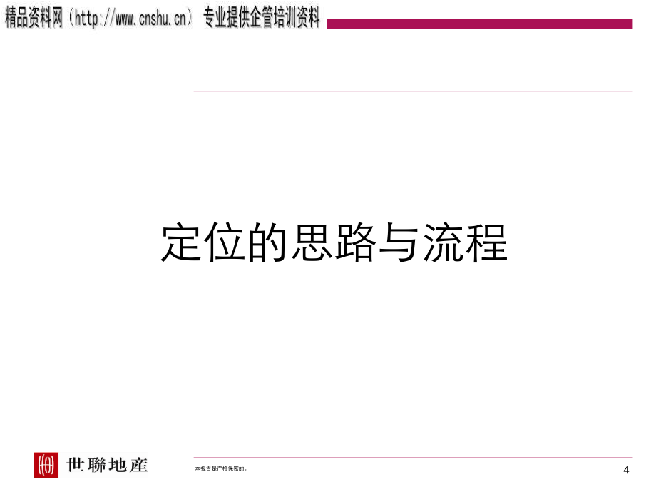 房地产项目战略与物业发展(共42页)_第4页