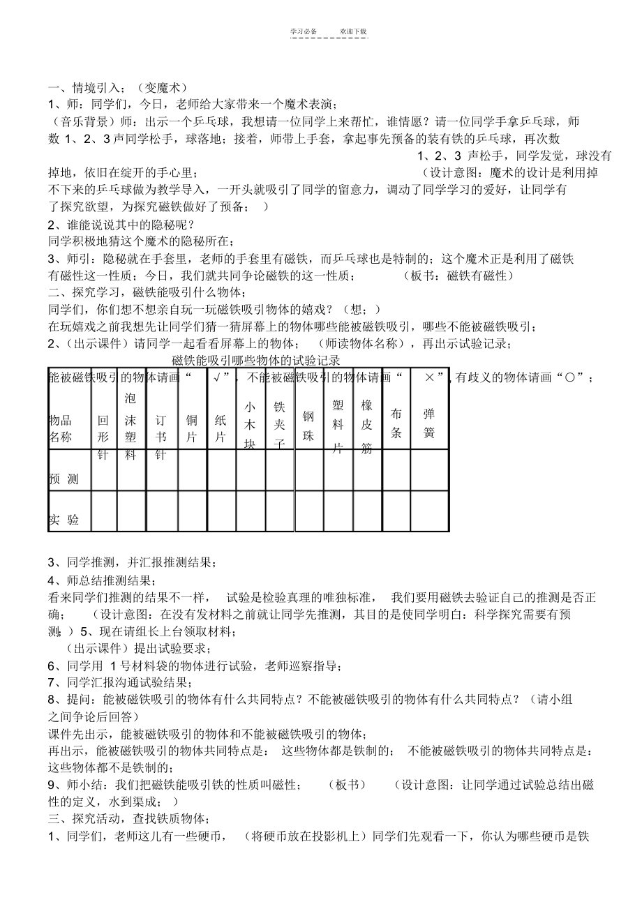 2022年磁铁有磁性__教案_第2页