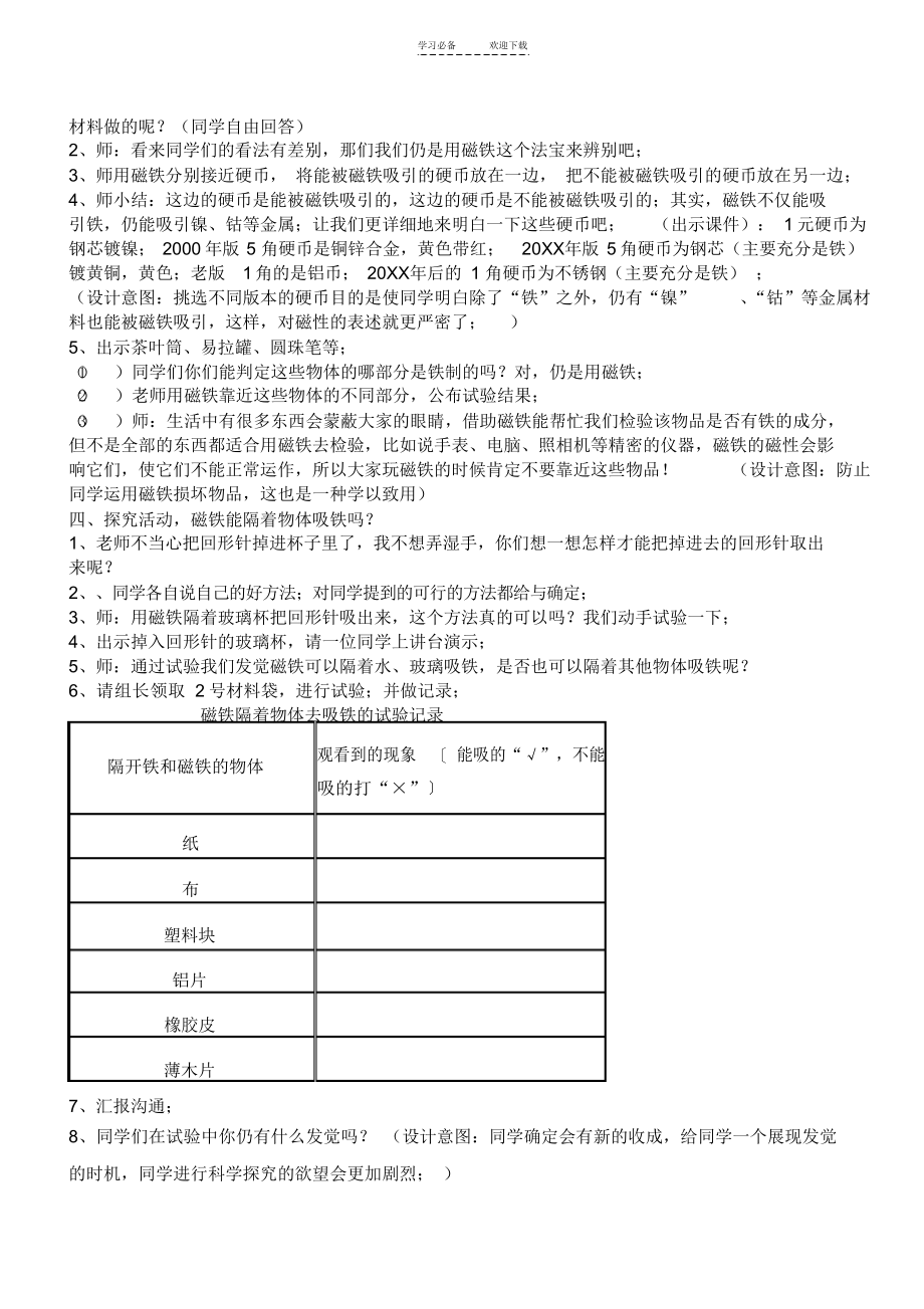 2022年磁铁有磁性__教案_第3页