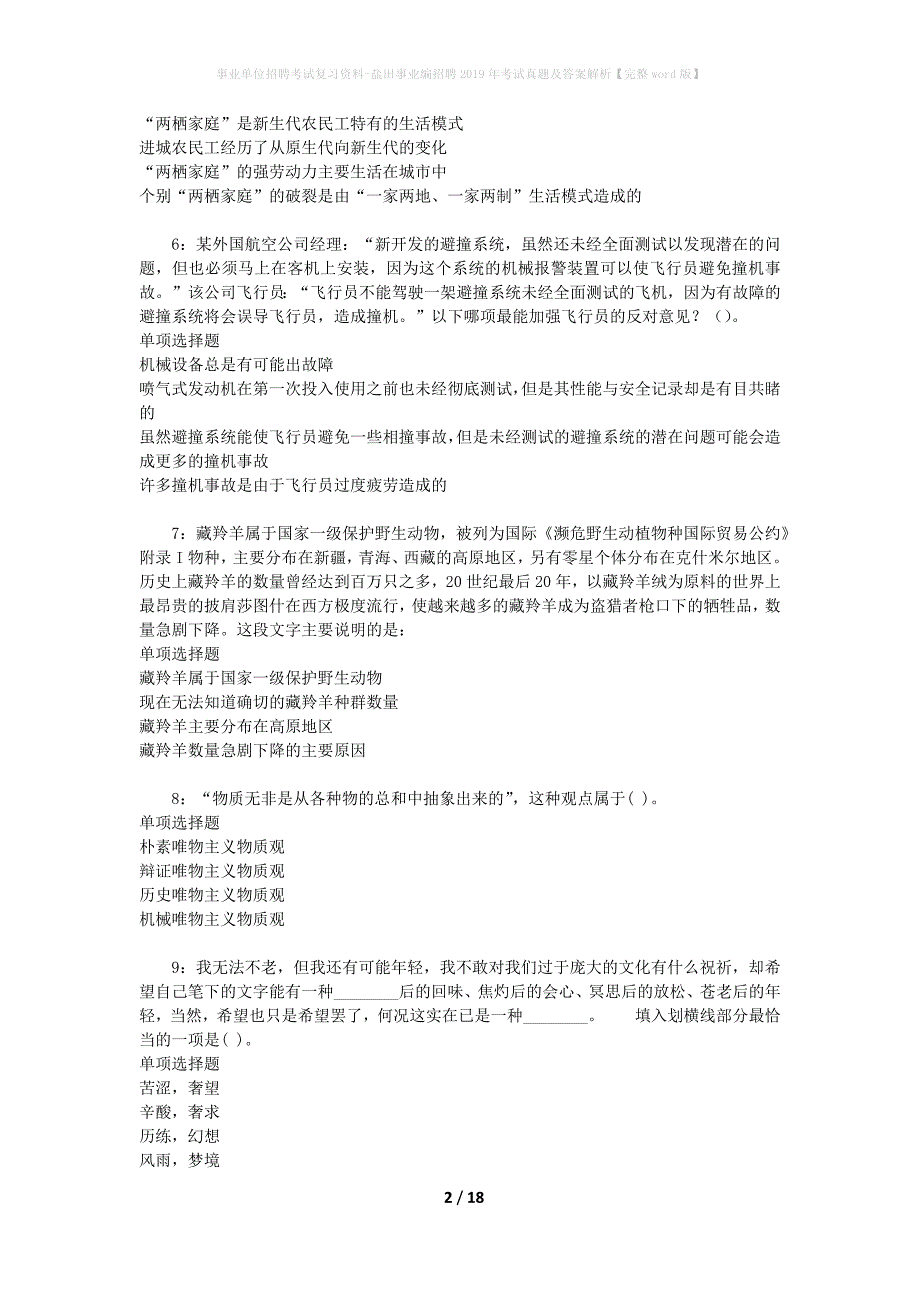 事业单位招聘考试复习资料-盐田事业编招聘2019年考试真题及答案解析【完整word版】_第2页