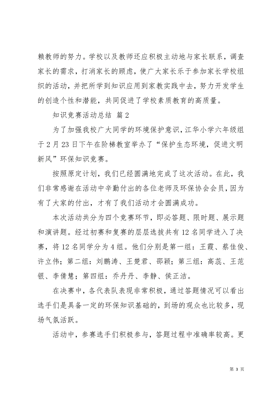 知识竞赛活动总结模板八篇_2(共16页)_第3页