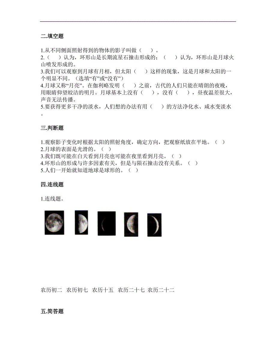 教科版科学三年级下册第三单元太阳、地球和月球单元测试卷（含答案）_第2页