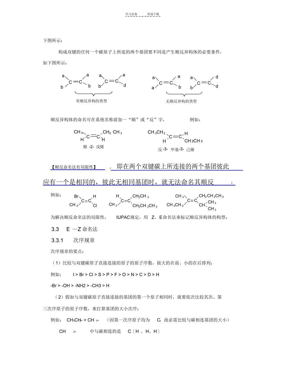 2022年第三章烯烃教案_第5页