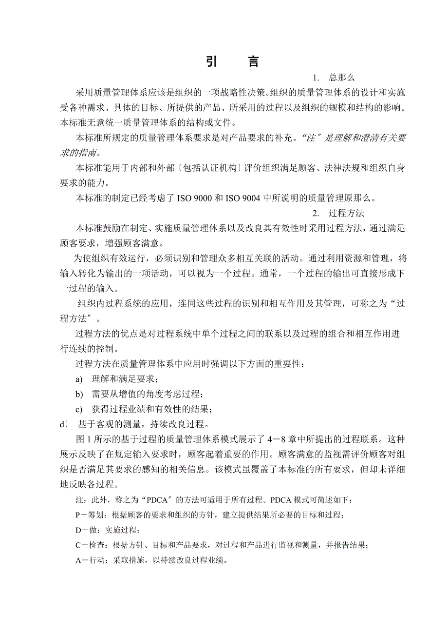 190012000质量管理体系_第4页