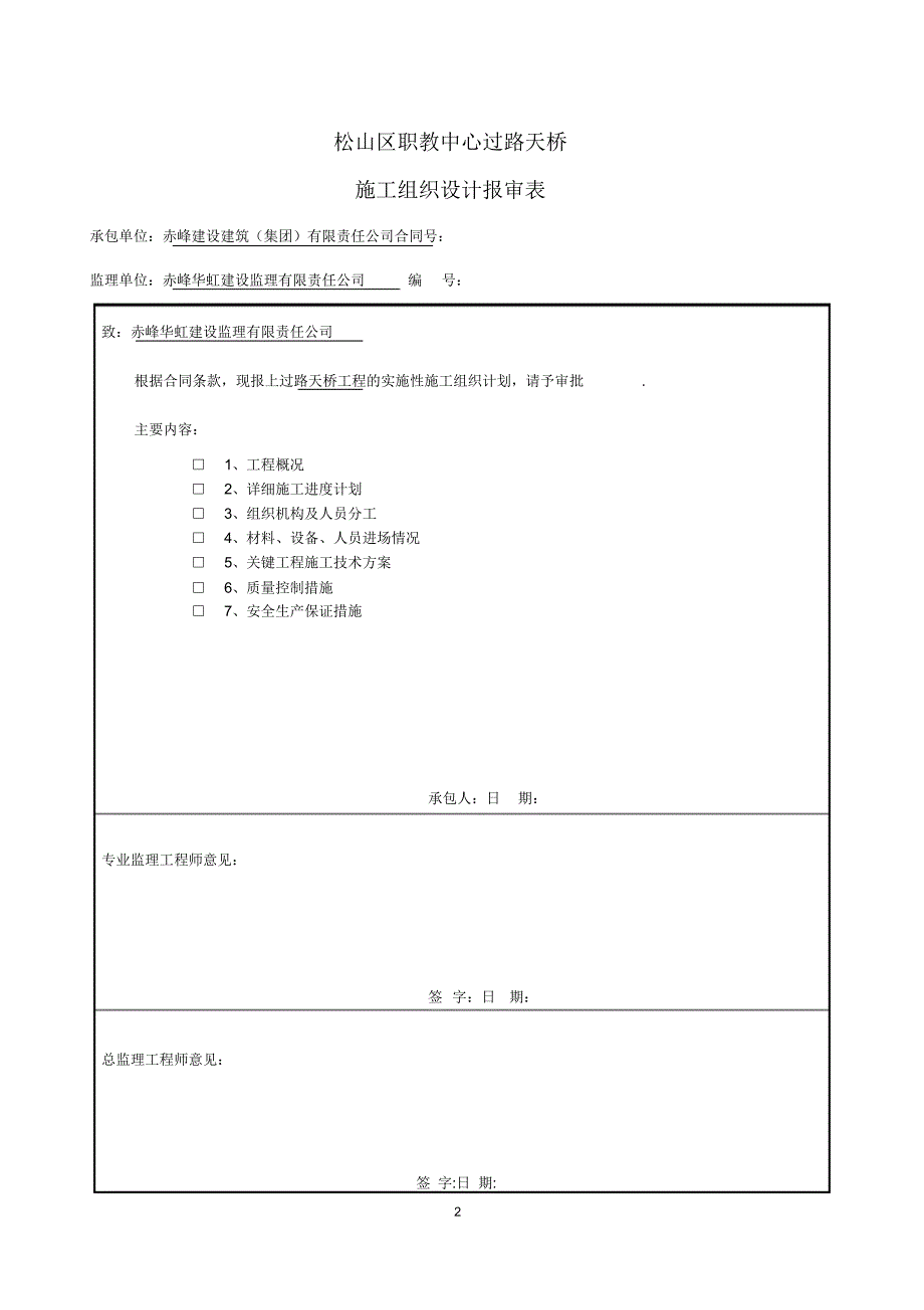 钢结构人行过街天桥施工组织设计(2)（精编版）_第2页