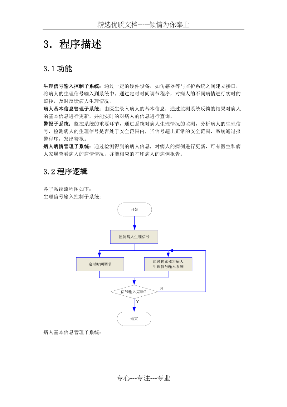 病人监护系统详细设计说明书(共5页)_第3页