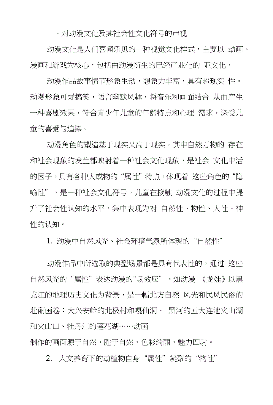 动漫文化隐喻儿童社会性认知及价值引领_第2页