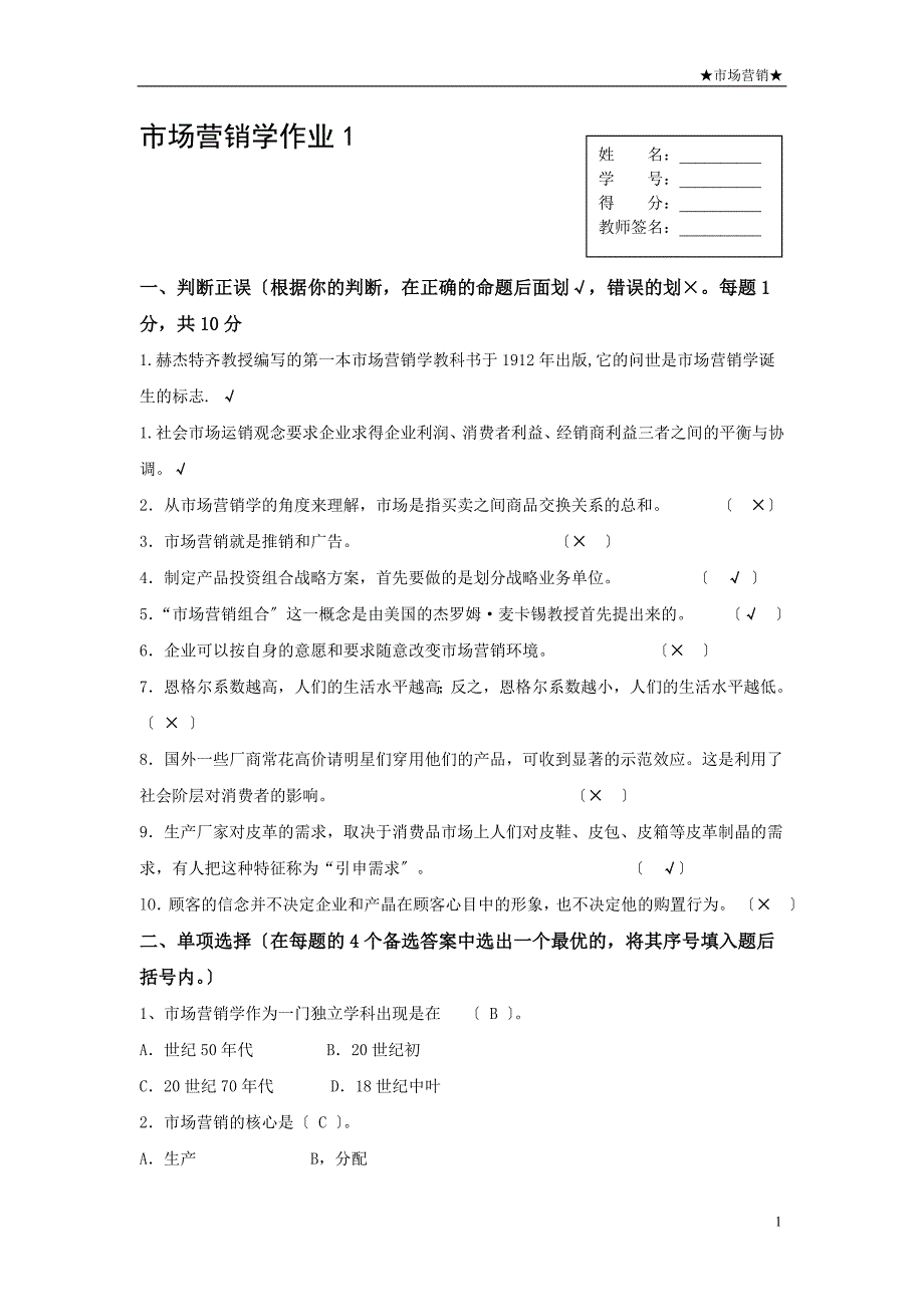 市场营销学形成性考核册和答案(带题目)_第2页