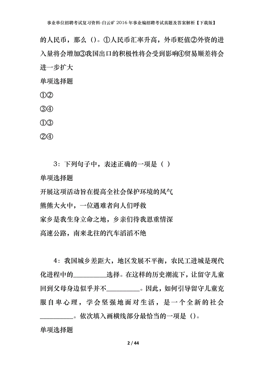 事业单位招聘考试复习资料-白云矿2016年事业编招聘考试真题及答案解析【下载版】_第2页