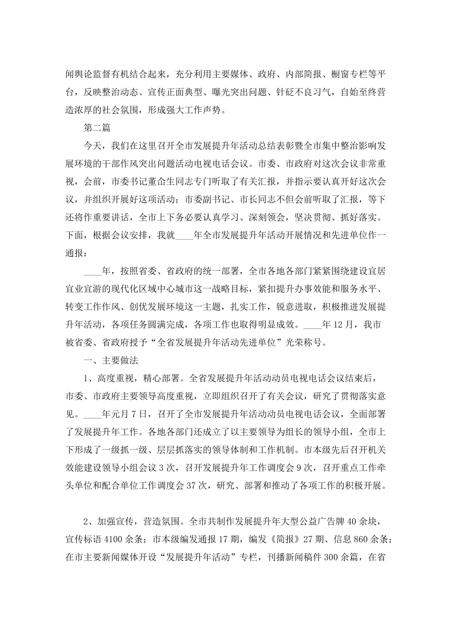 2022年县委三大联动工作意见2篇_第4页