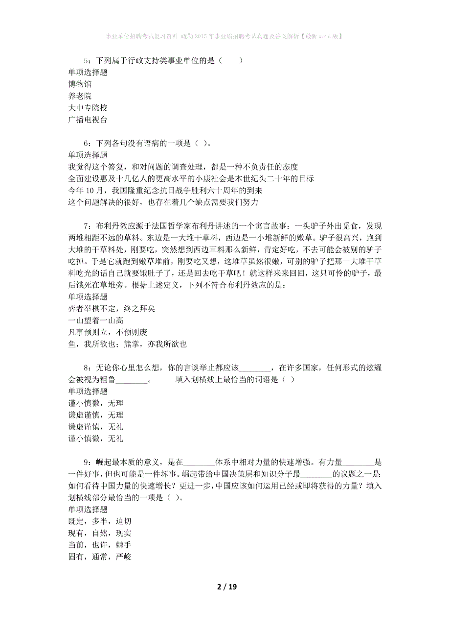 事业单位招聘考试复习资料-疏勒2015年事业编招聘考试真题及答案解析【最新word版】_1_第2页