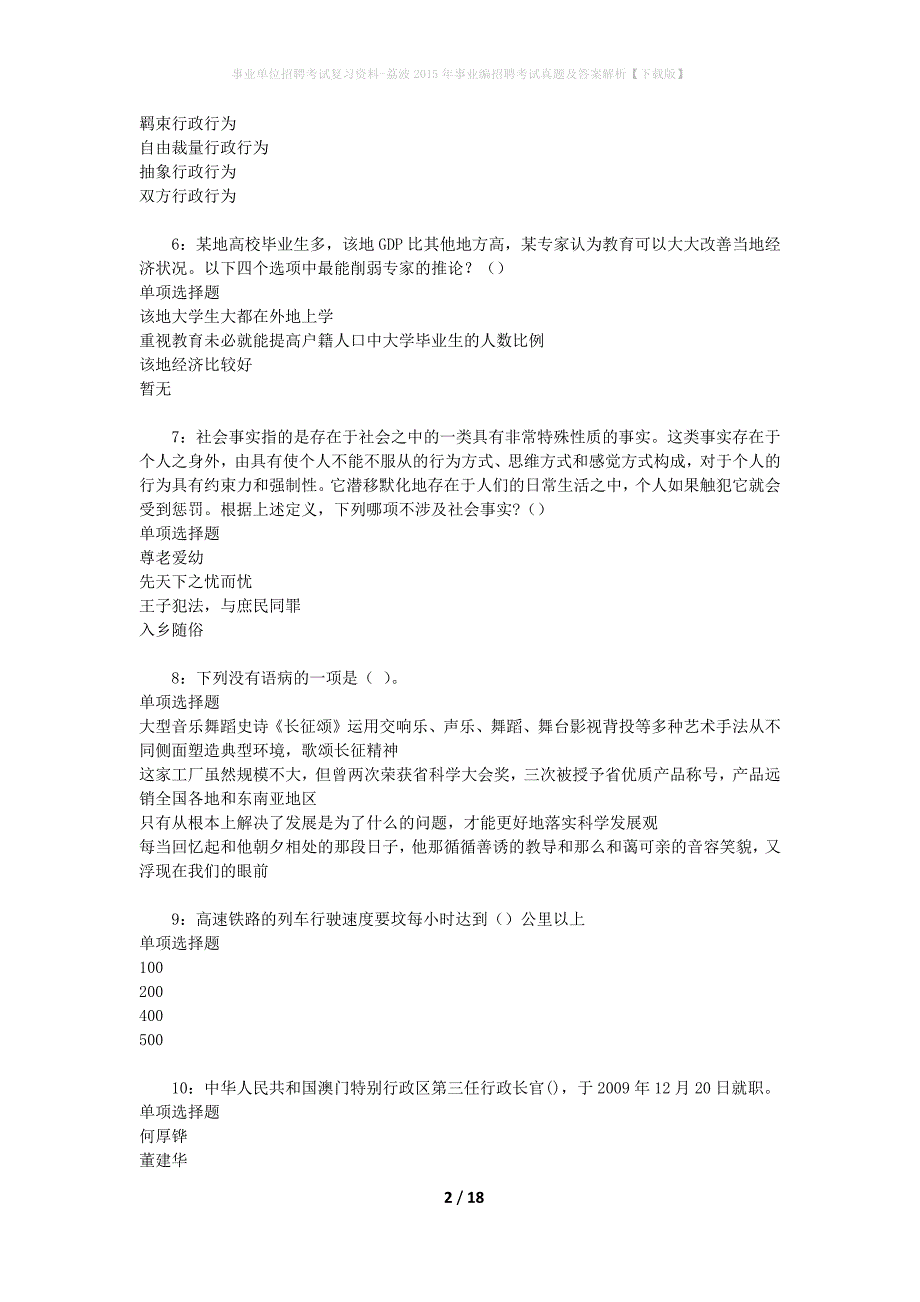 事业单位招聘考试复习资料-荔波2015年事业编招聘考试真题及答案解析【下载版】_1_第2页