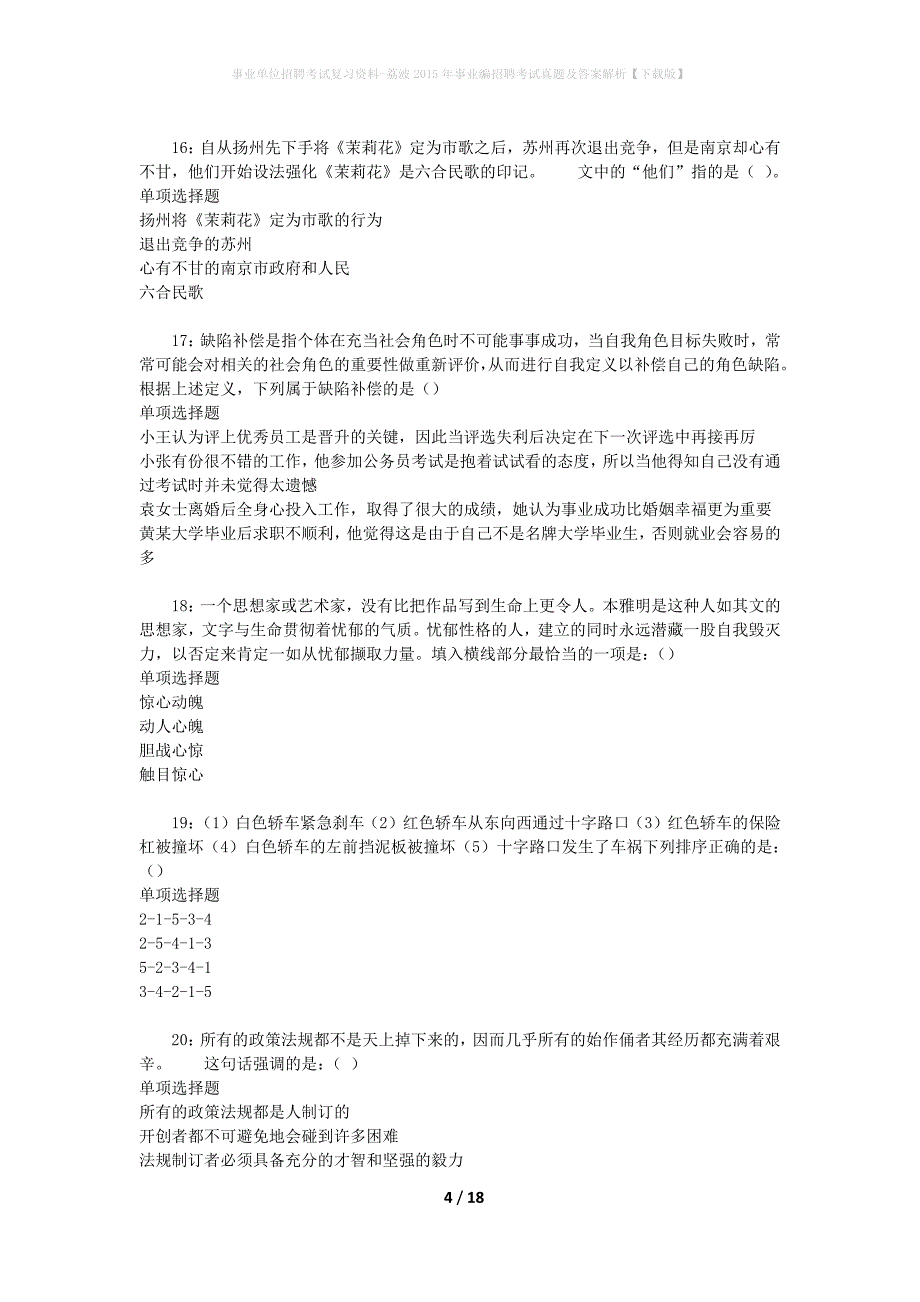 事业单位招聘考试复习资料-荔波2015年事业编招聘考试真题及答案解析【下载版】_1_第4页