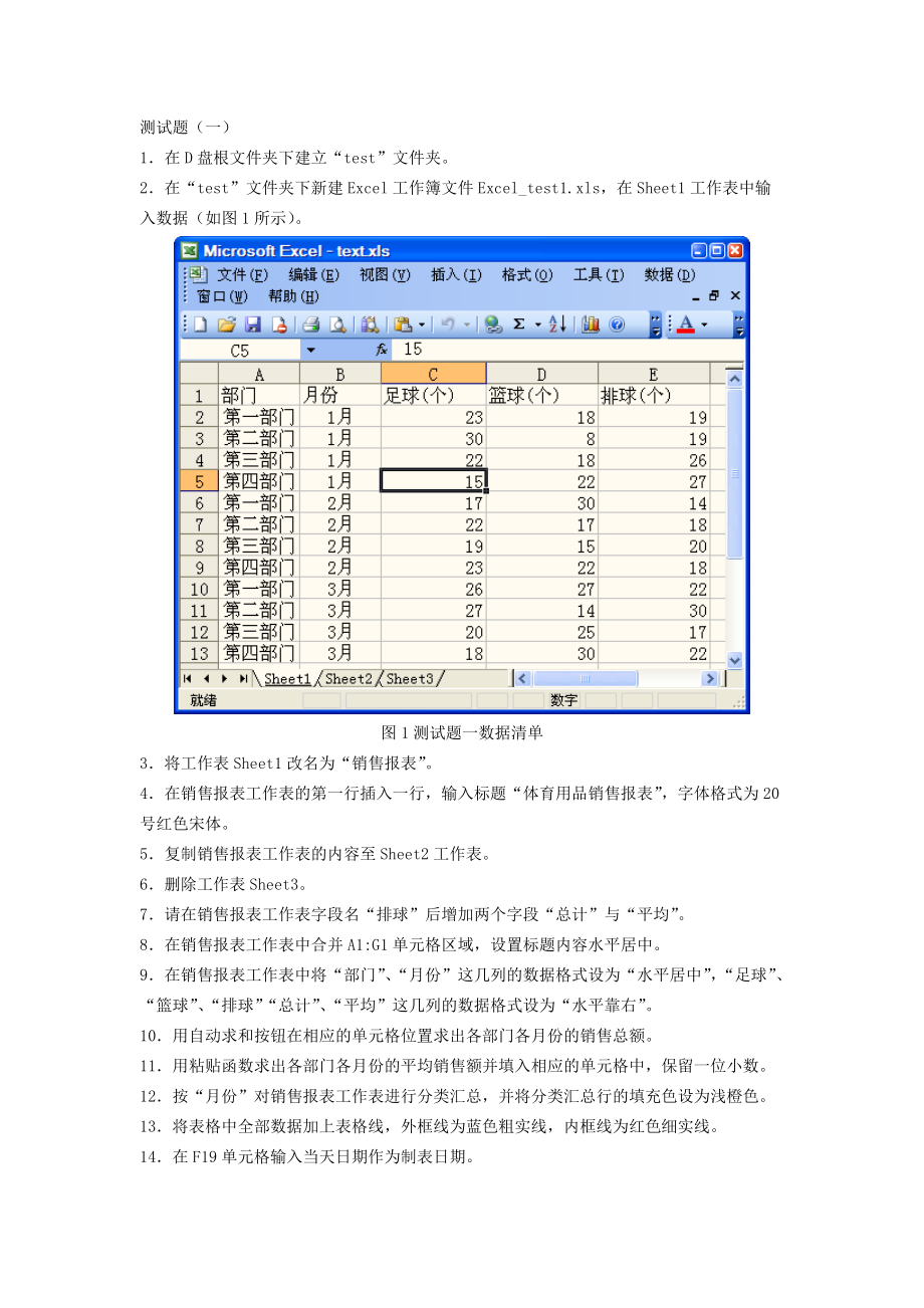 EXCEL财务管理课程期中考试试卷Word版_第3页